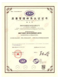 ISO9001-2015證書